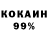 КОКАИН 97% Yura Yurov